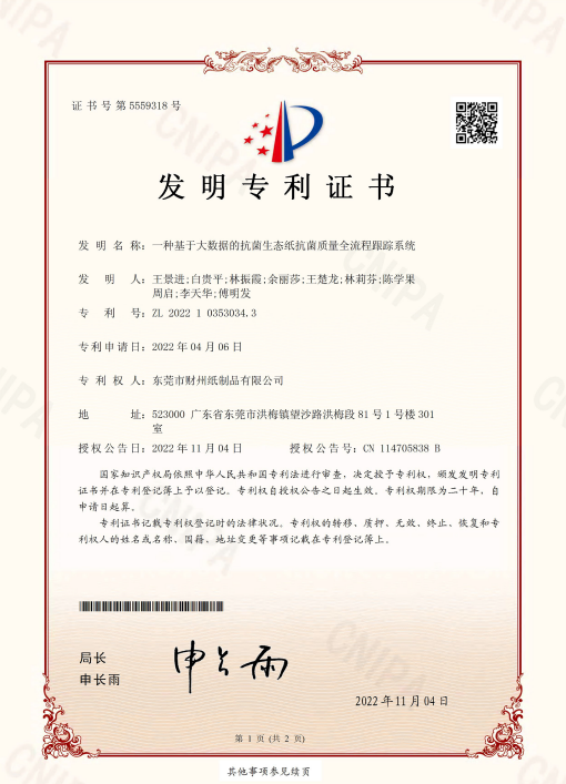 喜訊！財州榮獲一項國家發明專利